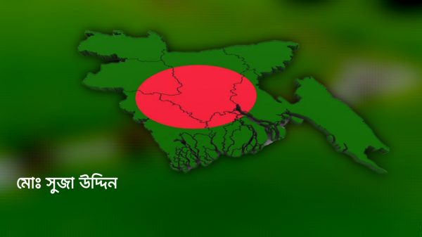 মাইনকার চিপায় ওরা! দেশপ্রেমের বিকাশ হোক সবার অন্তরে