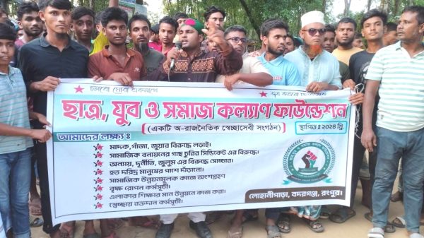 বদরগঞ্জে “ছাত্র,যুব ও সমাজ কল্যাণ ফাউন্ডেশ” নামে নতুন সংগঠনের আত্মপ্রকাশ