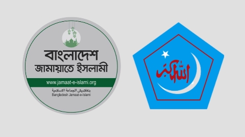 বাংলাদেশ জামায়াতে ইসলামী’র ওপর নিষেধাজ্ঞা প্রত্যাহার