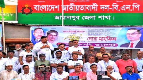 জামালপুরে বিএনপির ৪৬ তম প্রতিষ্ঠা বার্ষিকী উপলক্ষে দোয়া ও আলোচনা সভা অনুষ্ঠিত