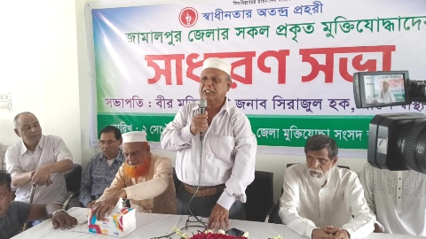 জামালপুরে মুক্তিযোদ্ধাদের সাধারন সভা অনুষ্ঠিত