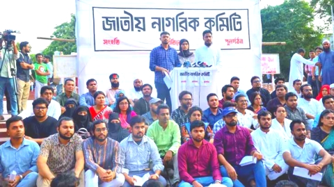 জাতীয় নাগরিক কমিটি” নামে  নতুন রাজনৈতিক দলের ঘোষণা!